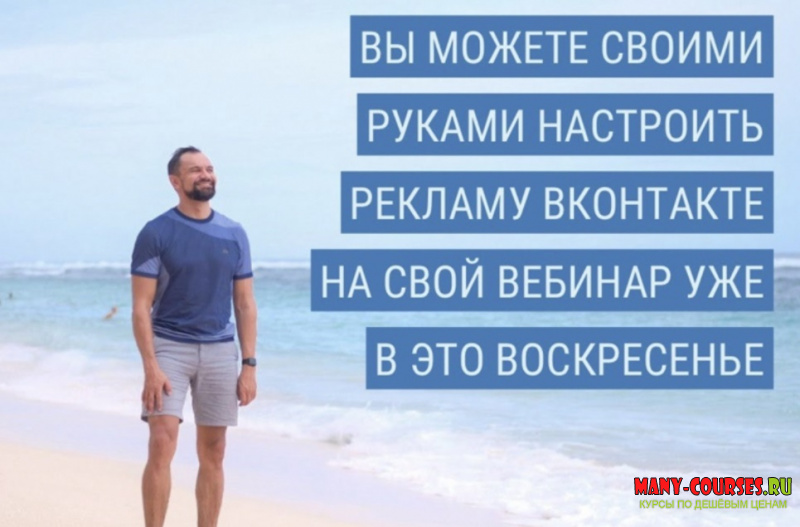 Юрий Курилов - Реклама ВК своими руками