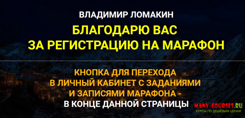 Владимир Ломакин - 15 редких техник для глубокой проработки подсознания