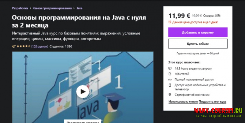 Udemy / Дмитрий - Основы программирования на Java с нуля за 2 месяца (2021)