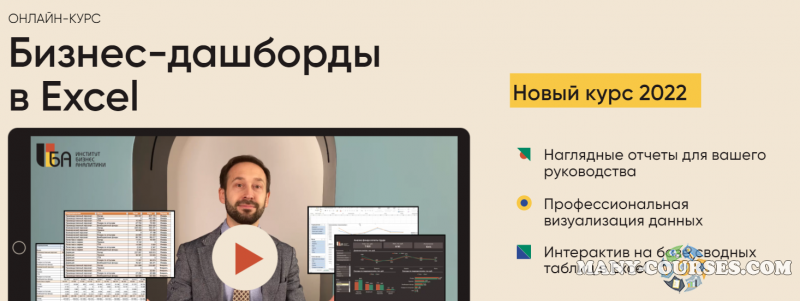Алексей Колоколов - Бизнес-дашборды в Excel. Пакет «Все сам»