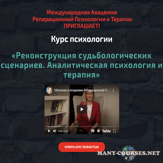 Анна Чернигова - Реконструкция судьбологических сценариев. Аналитическая психология и терапия