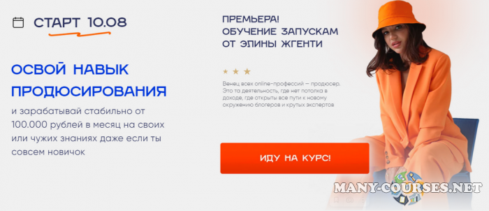 Элина Жгенти - Курс по продюсированию. Тариф Черный Ящик