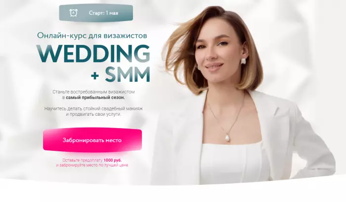 Софья Бабурина - Wedding+SMM. Тариф Самостоятельный