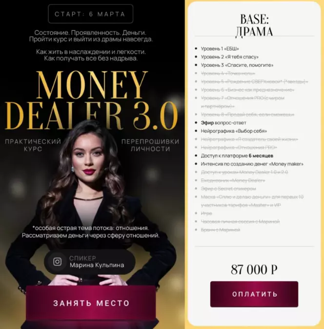Марина Кульпина - Money dealer 3.0. Тариф Драма