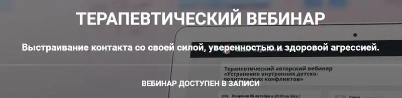 Анна Чернигова - Выстраивание контакта со своей силой, уверенностью и здоровой агрессией