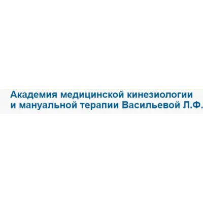 Васильева Людмила - 1-й курс Академии прикладной кинезиологии проф. Васильевой Л.Ф