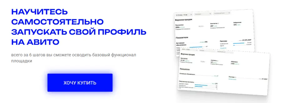 Илья Антонов - Научитесь самостоятельно запускать свой профиль на Авито (2025)