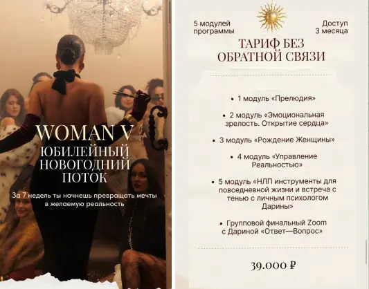Дарина Богданова - WOMAN V