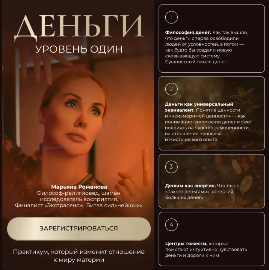 Марьяна Романова - Деньги. Уровень один