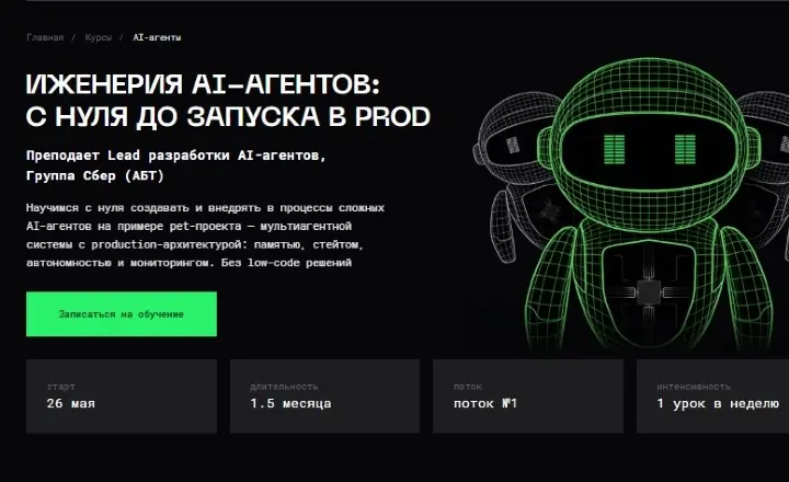 balun.courses / Дмитрий Антипов - Иженерия AI-агентов: с нуля до запуска в prod