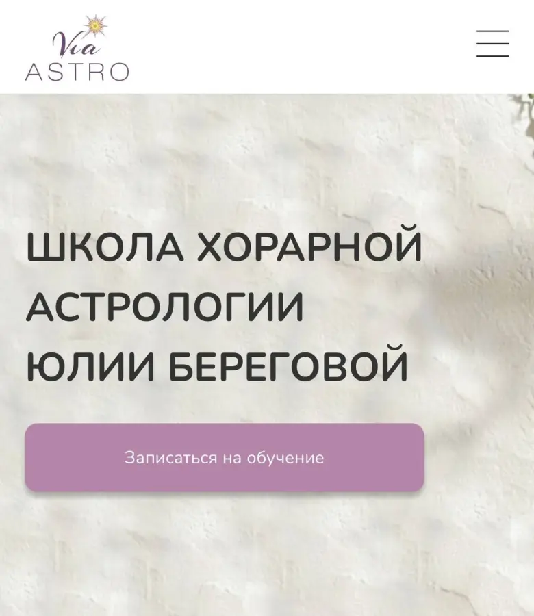 Юлия Береговая - Хорарная астрология. Месяц 1-5