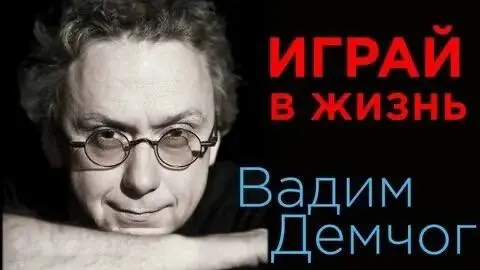 Вадим Демчог - Набор курсов