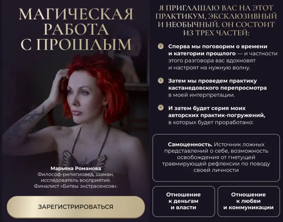 Марьяна Романова - Магическая работа с прошлым