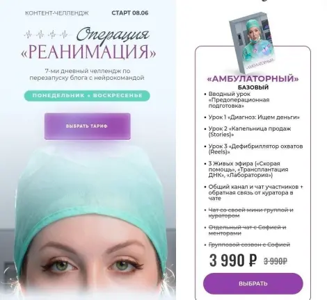 Sofia_raketa / София Рожновская - Операция Реанимация. Тариф Амбулаторный базовый
