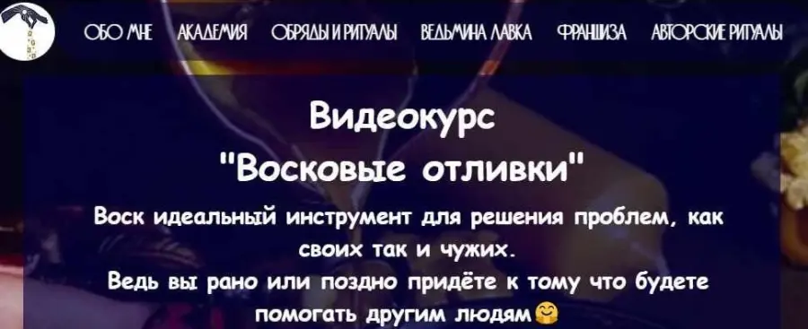 belaya_vedma / Евгения Першина - Курс по восковым отливкам