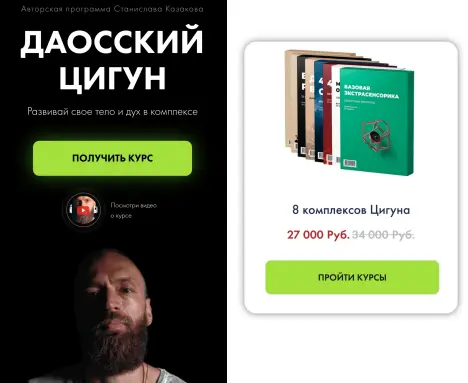 Станислав Казаков - 8 комплексов Цигуна