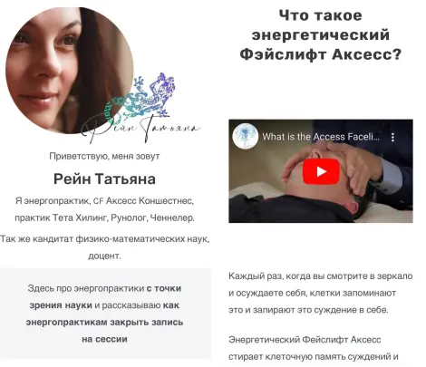Рейн Татьяна - Фэйслифт access