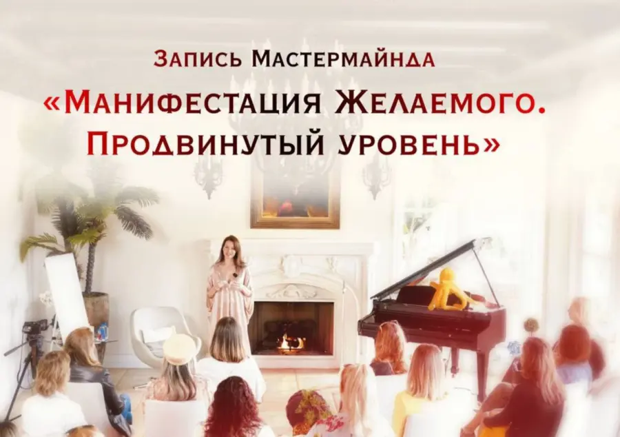 Нина Веркойен - Манифестация Желаемого. Продвинутый уровень