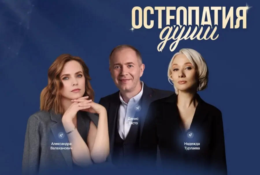 Остеопатия души / Денис Тясто, Александра Валаханович - Медитации Самоценность: вина, обида, жалость