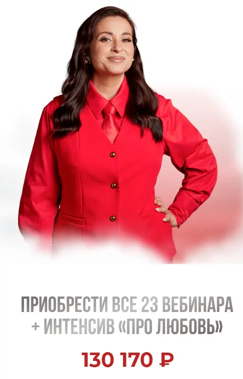 Виктория Дмитриева - Все 23 вебинара + Интенсив Про любовь