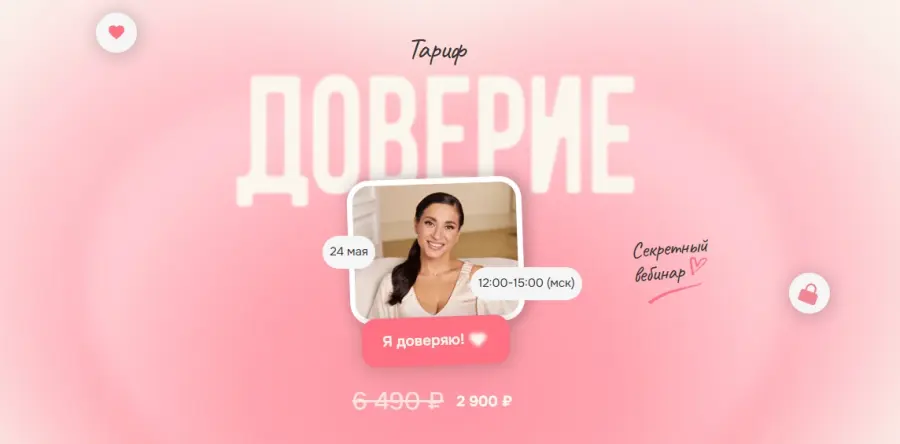 Вика Дмитриева - Доверие. Тариф ‎Доверие