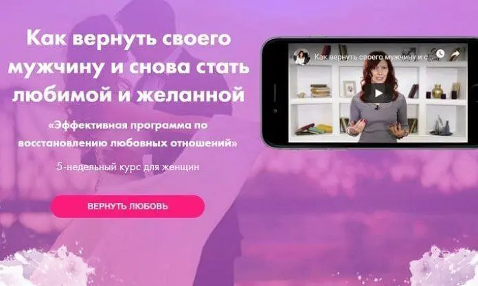 Елизавета Волкова - Эффективная программа по восстановлению любовных отношений, новая версия