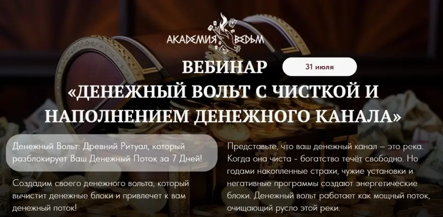 Евгения Першина - Денежный вольт с чисткой и наполнением денежного канала