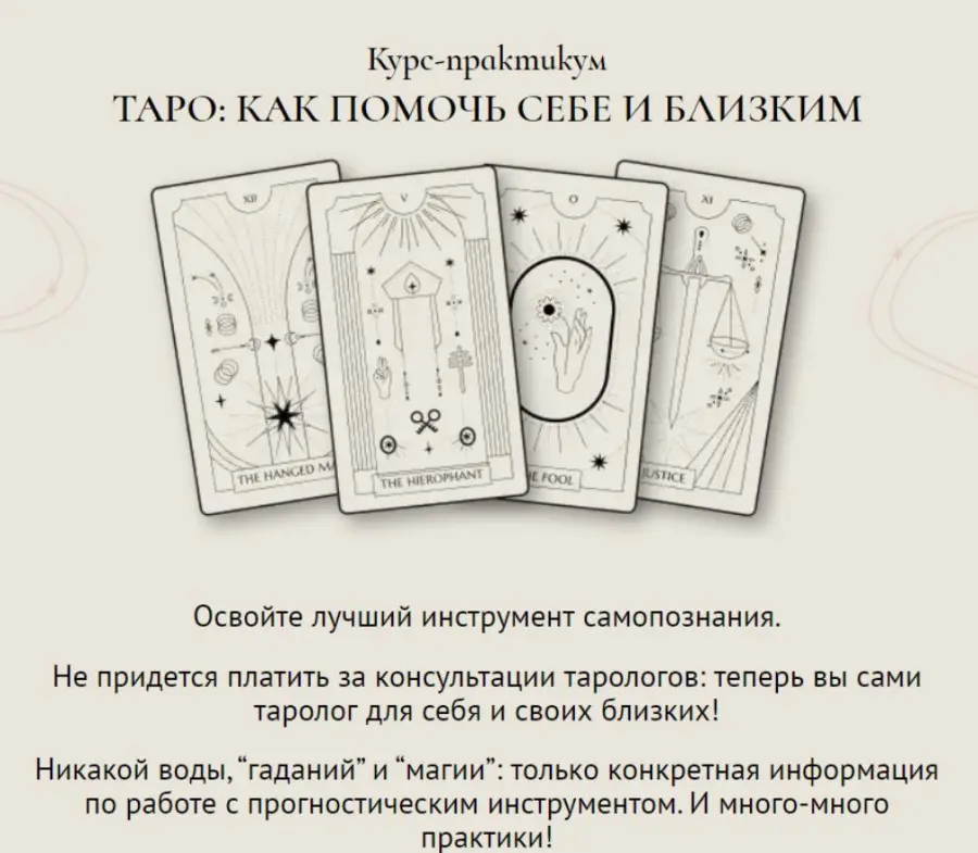 Ирэна Иванова - Таро: Как помочь себе и близким. Формат Самостоятельный