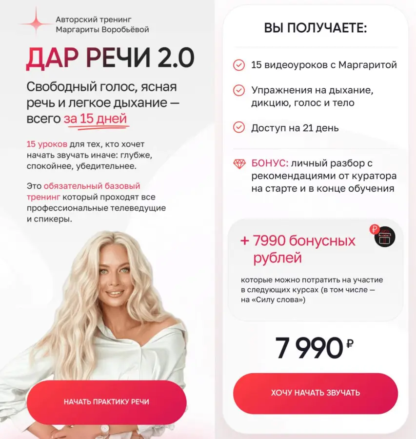 Маргарита Воробьева - Дар речи 2.0