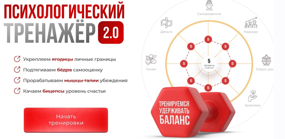 Вика Дмитриева - Психологический тренажер 2.0 (Апрель 2025)
