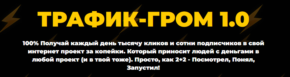 Трафик / Павел Корнев - гром 1.0