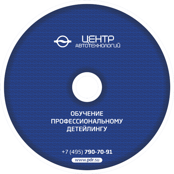 Pdr Center - Обучение профессиональному детейлингу