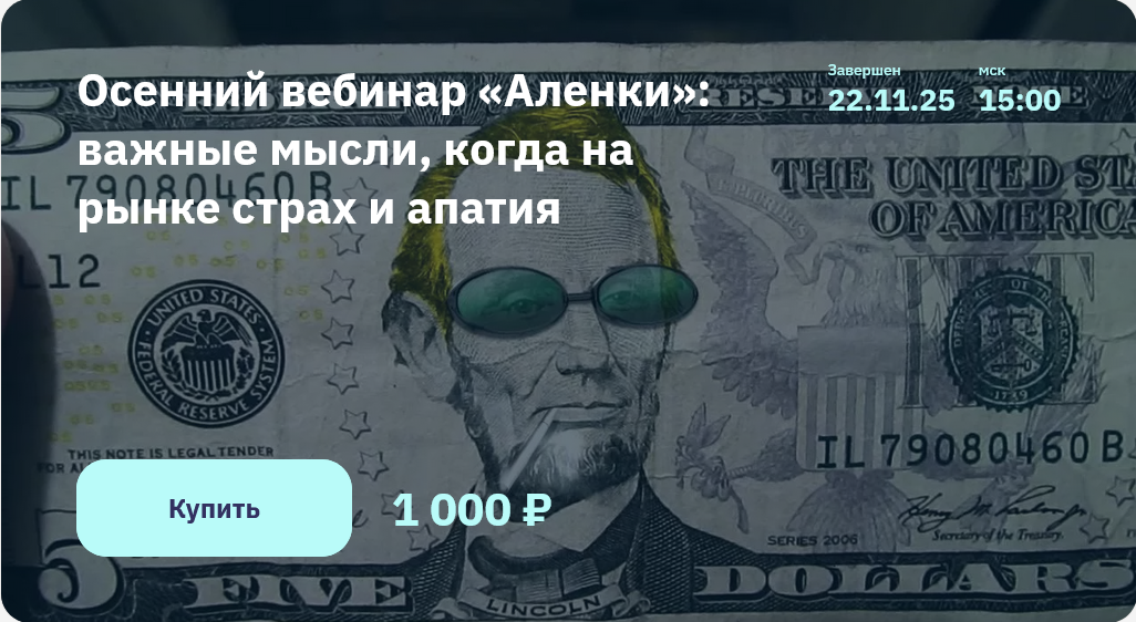 Большой осенний вебинар / Элвис Марламов - предварительные итоги 2025 и планы на 2026