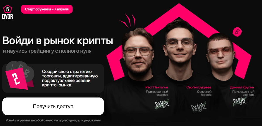 Рустем Садреев - DYOR 5: войди в рынок крипты и научись трейдингу с полного нуля