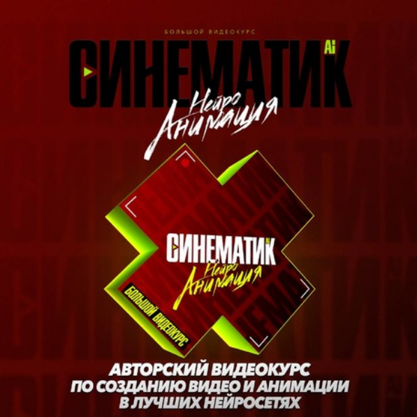 The Cartel / Max Twain - Синематик. Нейроанимация