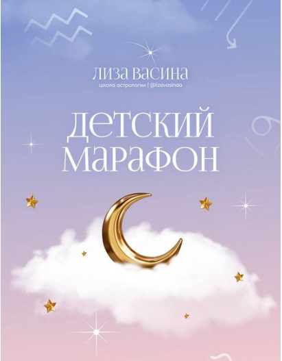 Лиза Васина - Детский марафон