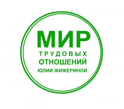 Юлия Жижерина - Привлекаем работников к материальной ответственности