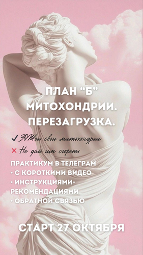 grunichka.nutrition - Ирина Выборнова → План «Б»: Митохондрии. Перезагрузка