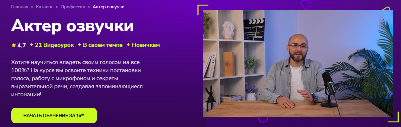 TutorPlace - Павел Шаров → Актер озвучки