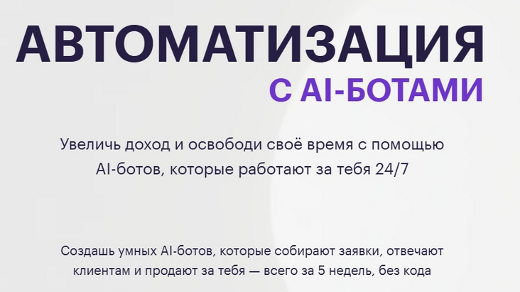 Web3nity / Hanna Berji - Автоматизация c AI-ботами. Тариф С куратором