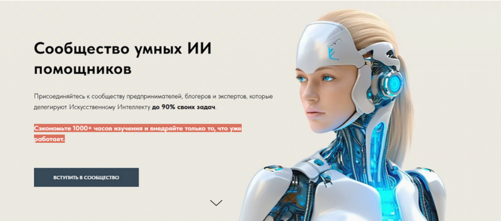 Игорь Зуевич - Сообщество умных ИИ помощников. Январь