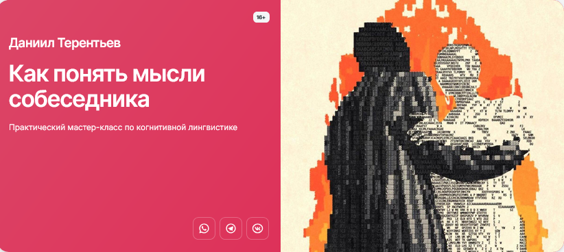 Прямая речь / Даниил Терентьев - Как понять мысли собеседника