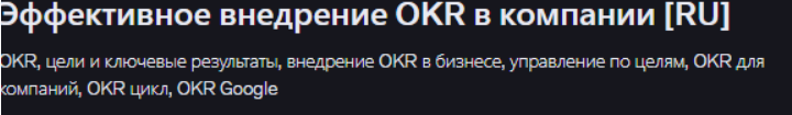 Udemy / Mike Pritula - Эффективное внедрение OKR в компании