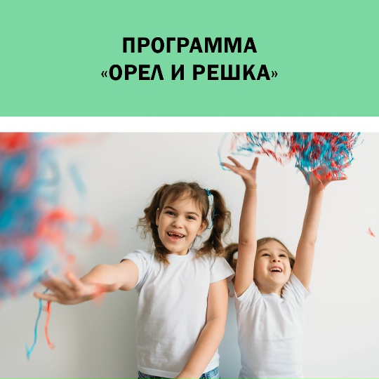 Мария Заключаева, Вадим Заключаев - Языковый лагерь Орел и решка для детей 8-12 лет