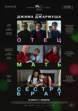 Психоаналитический киноклуб - Катерина Суратова → Разбор фильма "Отец мать сестра брат"