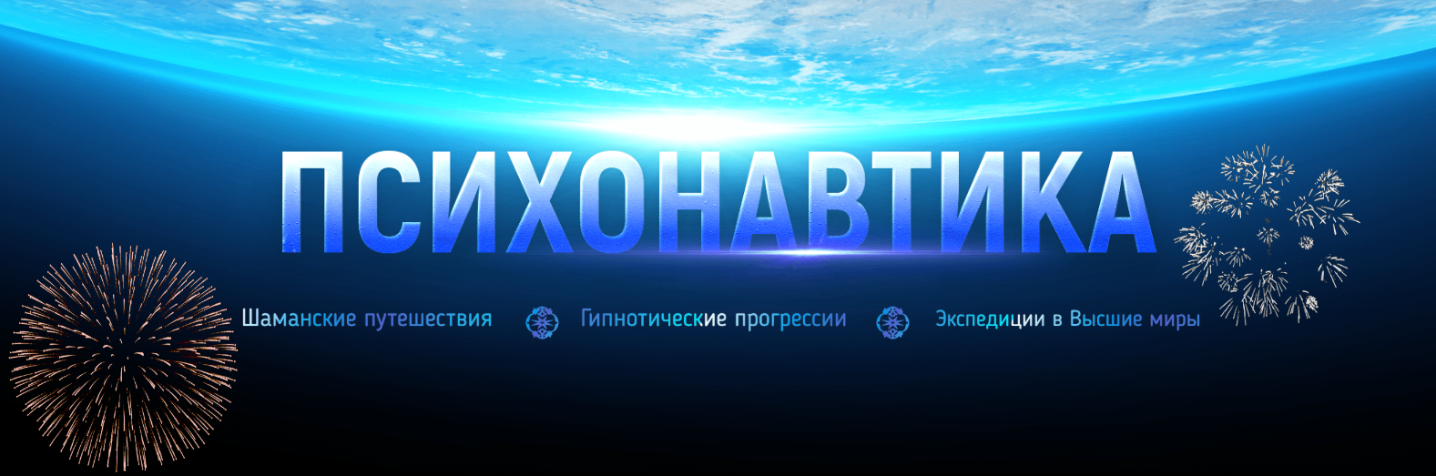 Марта Николаева-Гарина - Психонавтика