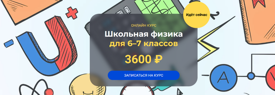 systematika / Глеб Бовбыр - Школьная физика 6–7 классы. Модуль 3