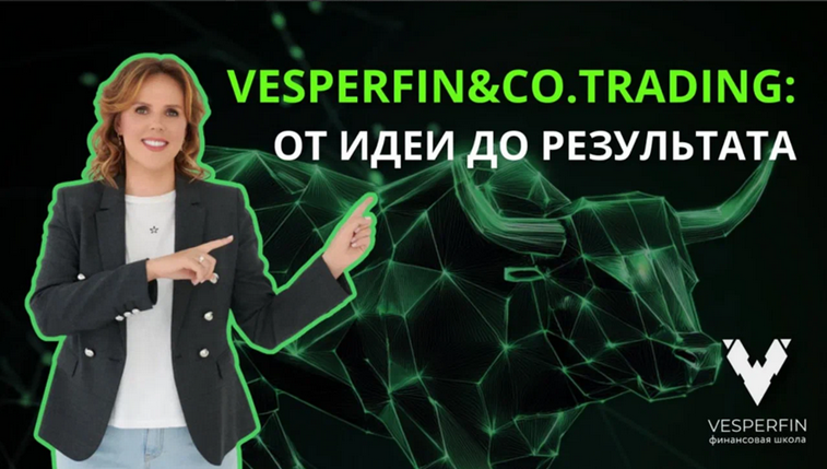 Vesperfin / Арина Веспер - Vesperfin&Co.Trading. Апрель