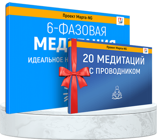 6 / Марта Николаева-Гарина - фазовая медитация + 20 медитаций с проводником