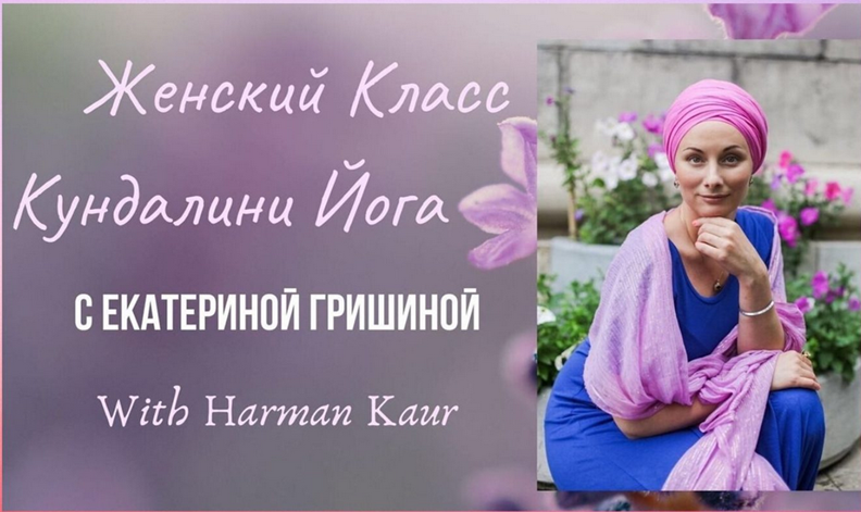 Харман Каур - Избавляемся от историй прошлого. Часть 1 и 2